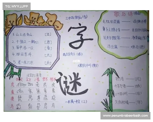 谜语与图谜的奇妙世界:揭开字谜图谜的奥秘,体验趣味无限的智力挑战 谜语与图谜的奇妙世界:揭开字谜图谜的奥秘,体验趣味无限的智力挑战